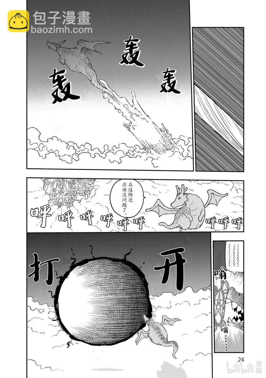 012 托尔和蛋包饭5