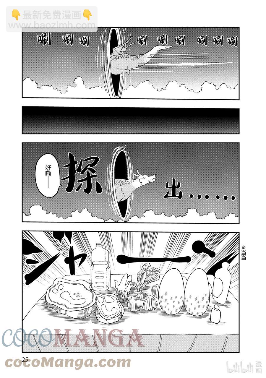 012 托尔和蛋包饭6