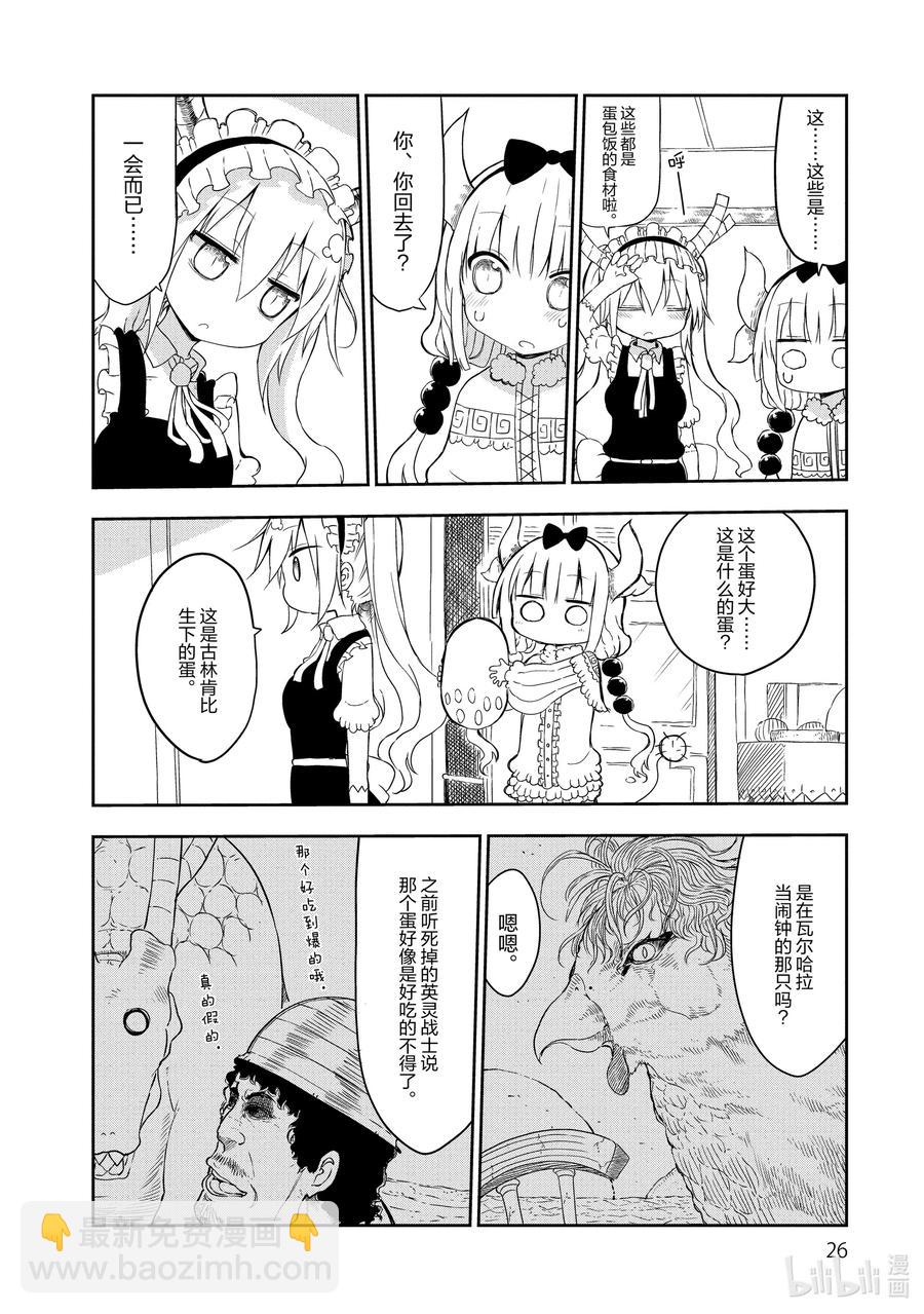 012 托尔和蛋包饭7