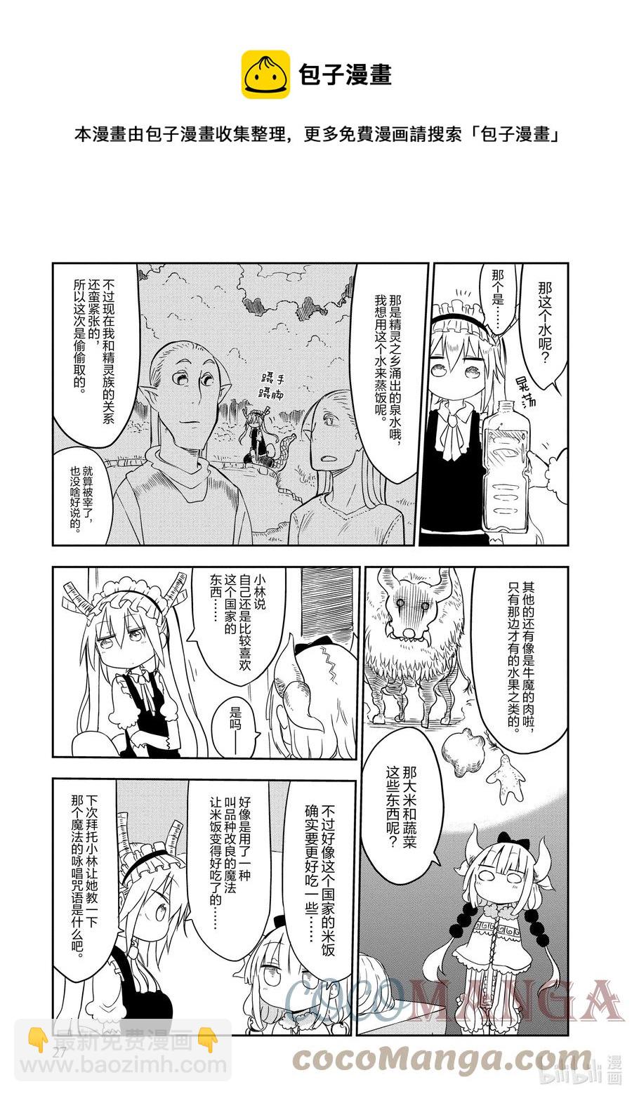 012 托尔和蛋包饭8
