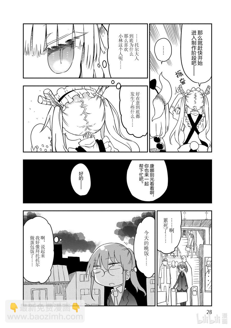 012 托尔和蛋包饭9