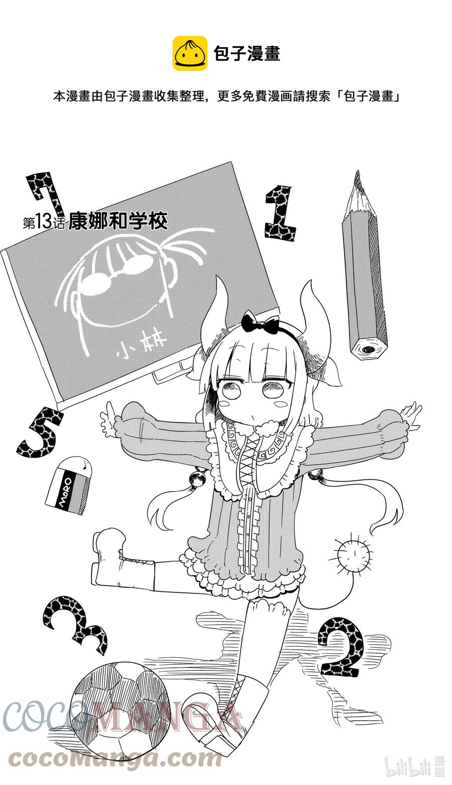 013 康娜和学校0