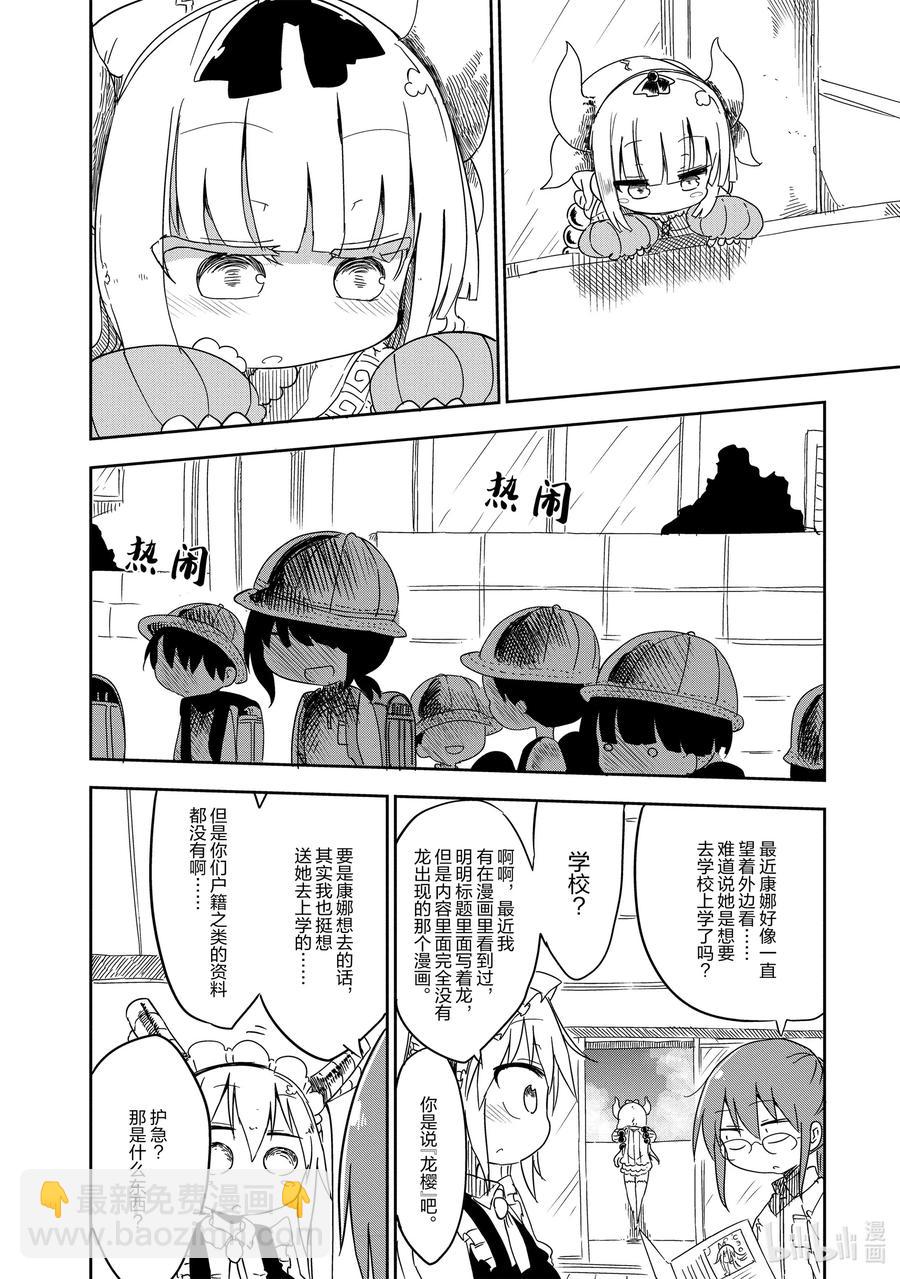 013 康娜和学校1