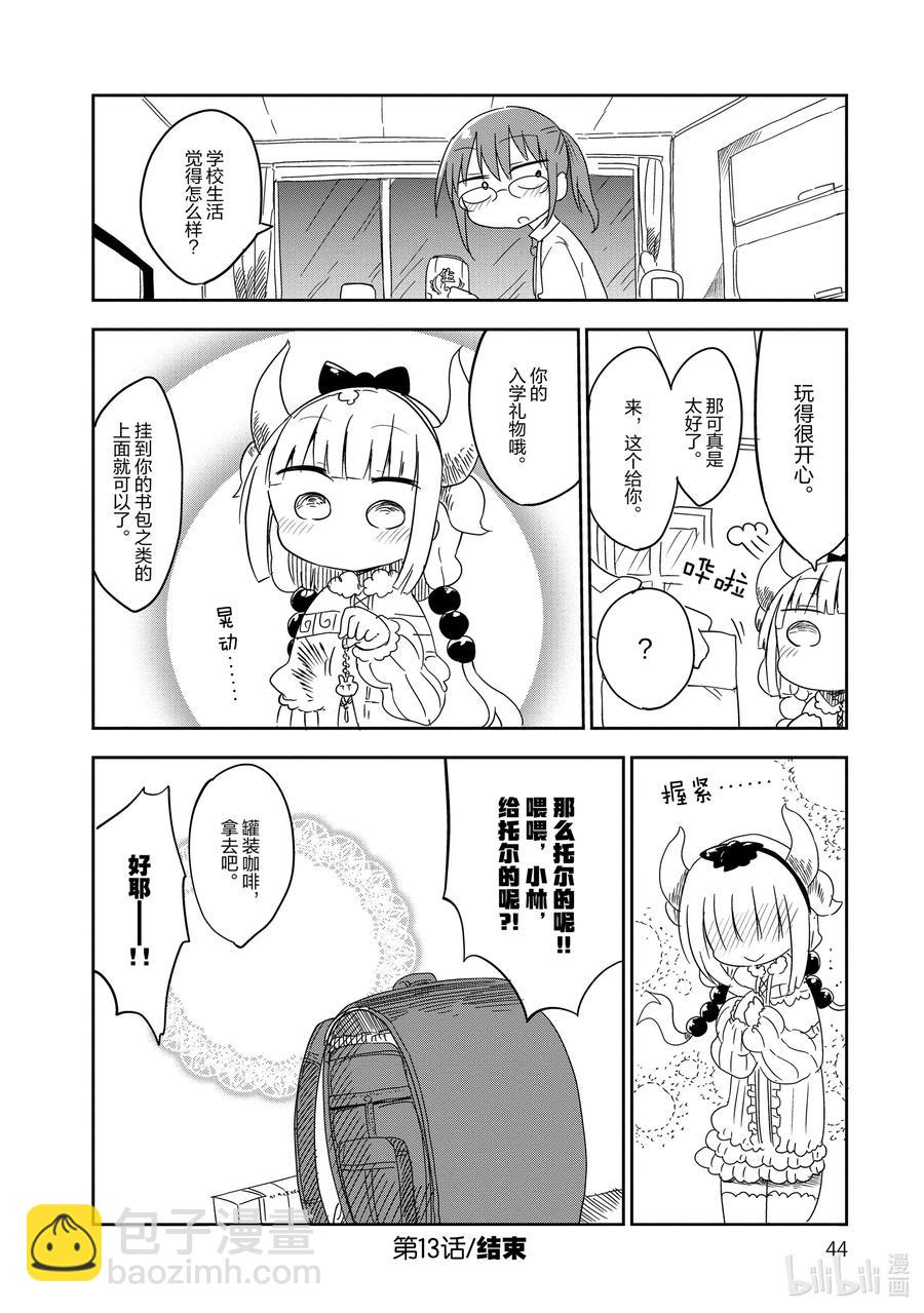 013 康娜和学校11