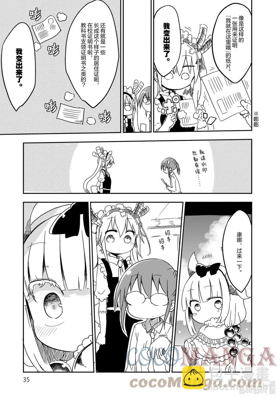 013 康娜和学校2