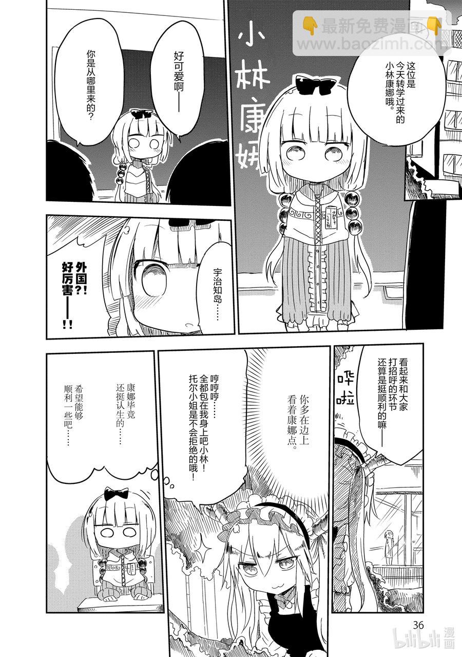013 康娜和学校3