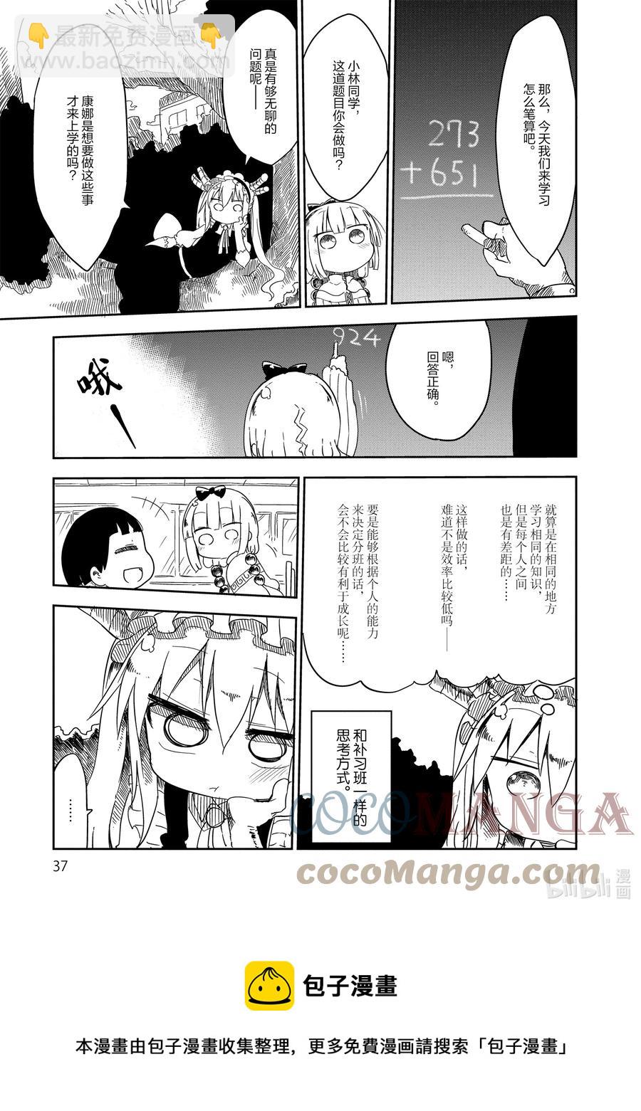 013 康娜和学校4