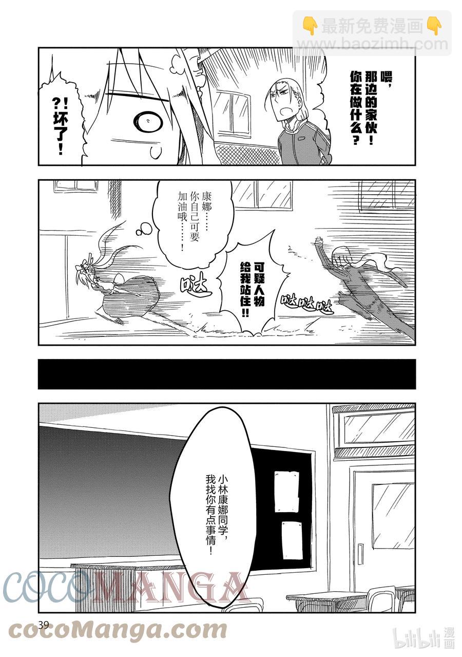 013 康娜和学校6