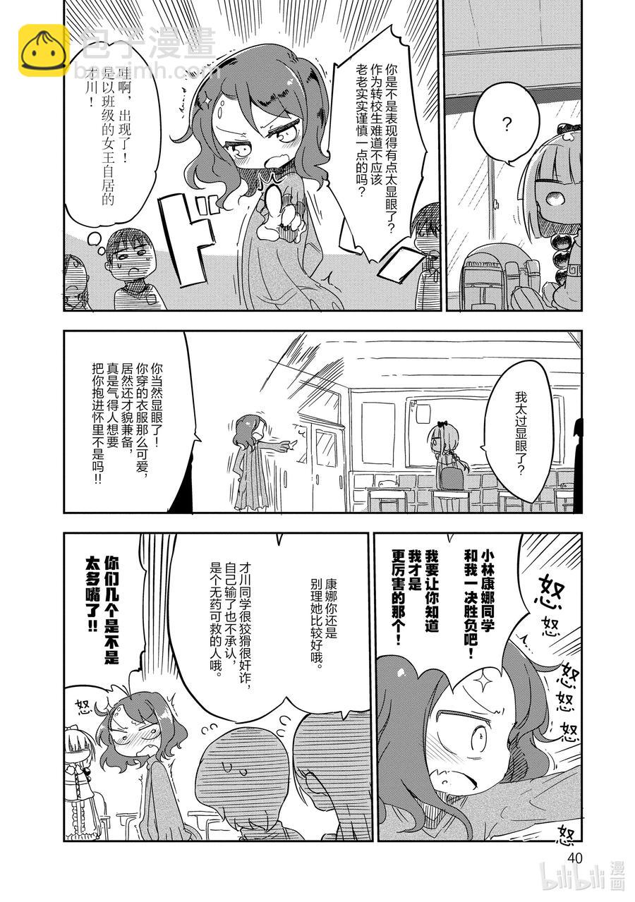 013 康娜和学校7