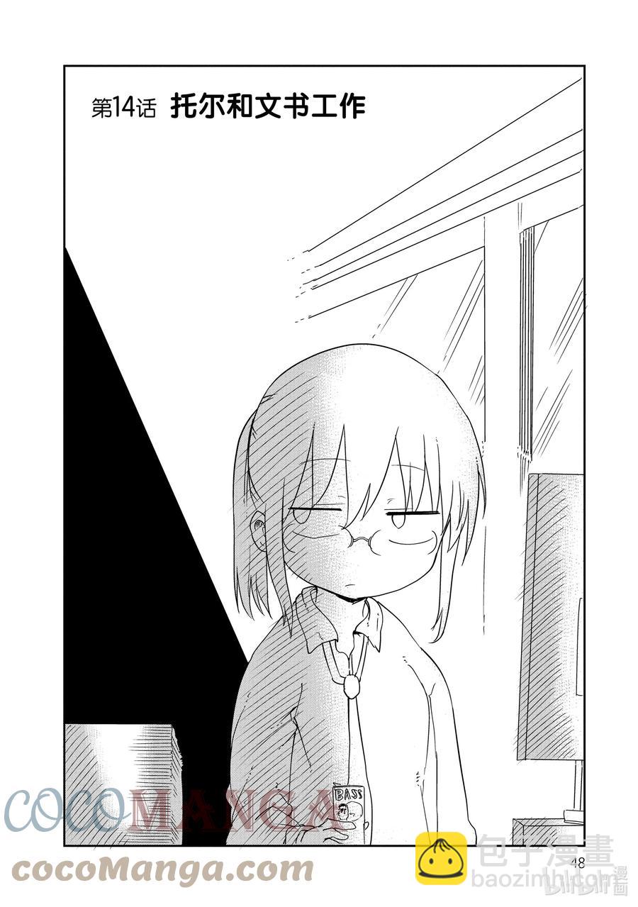 014 托尔和文书工作1