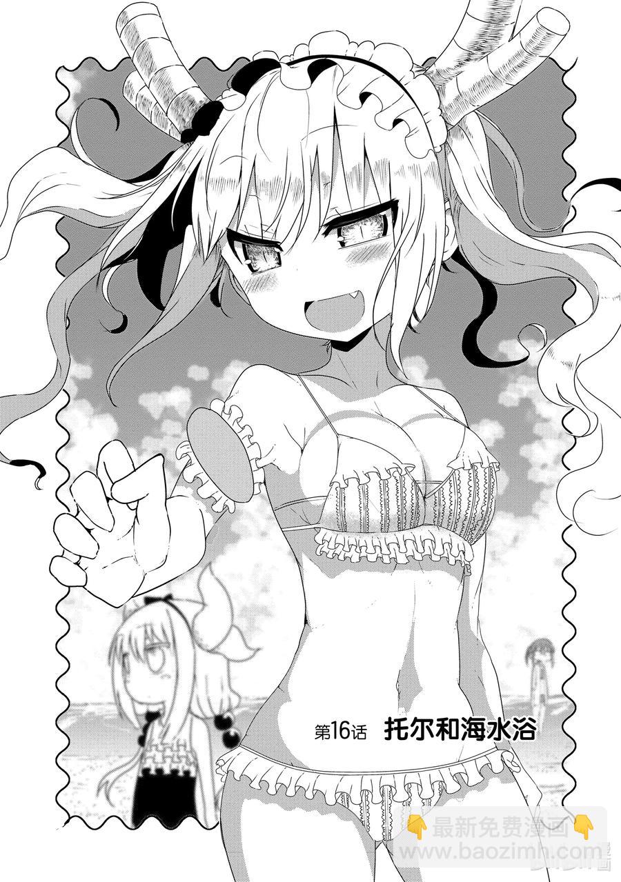 016 托尔和海水浴1