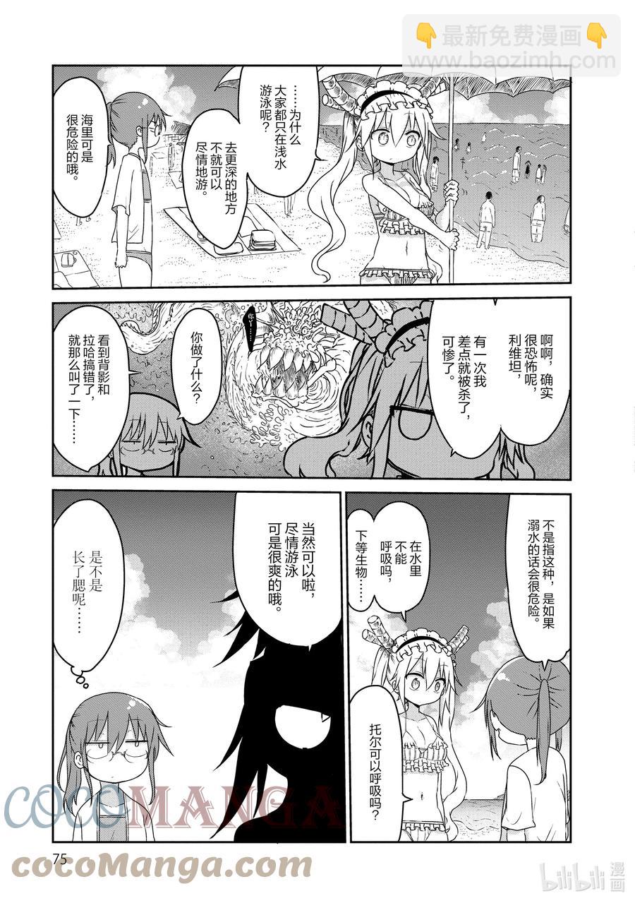 016 托尔和海水浴2