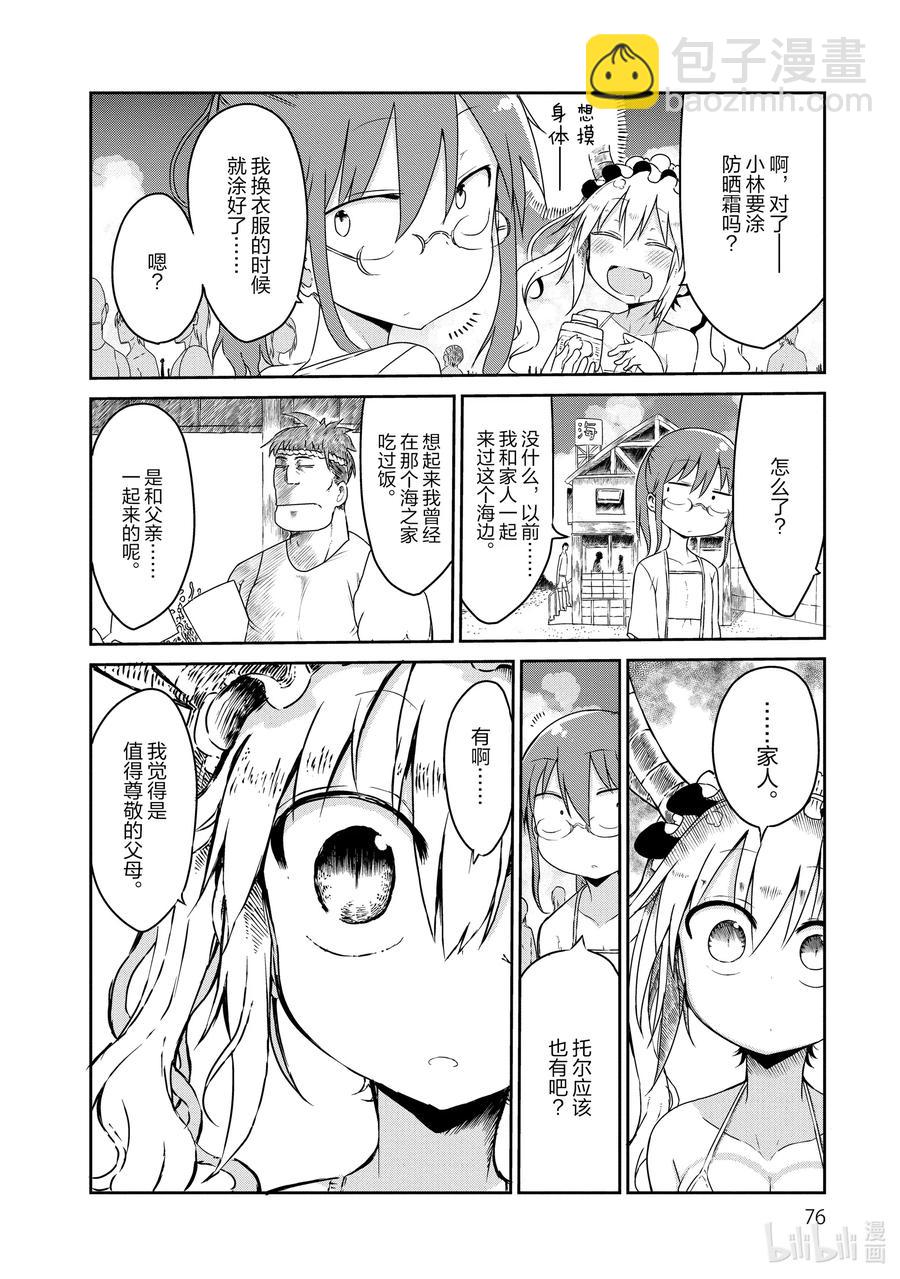 016 托尔和海水浴3