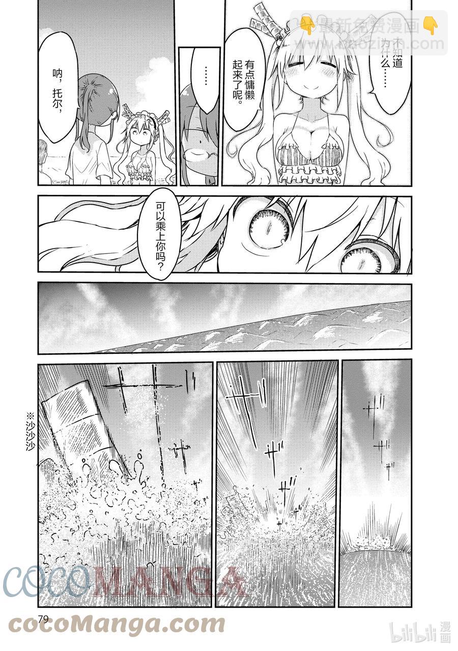 016 托尔和海水浴6