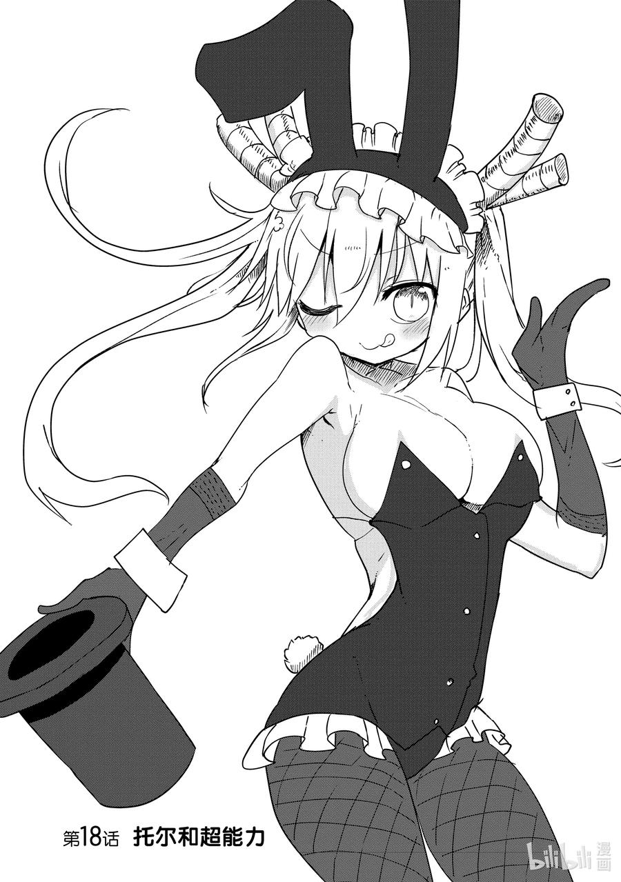 018 托尔和超能力1