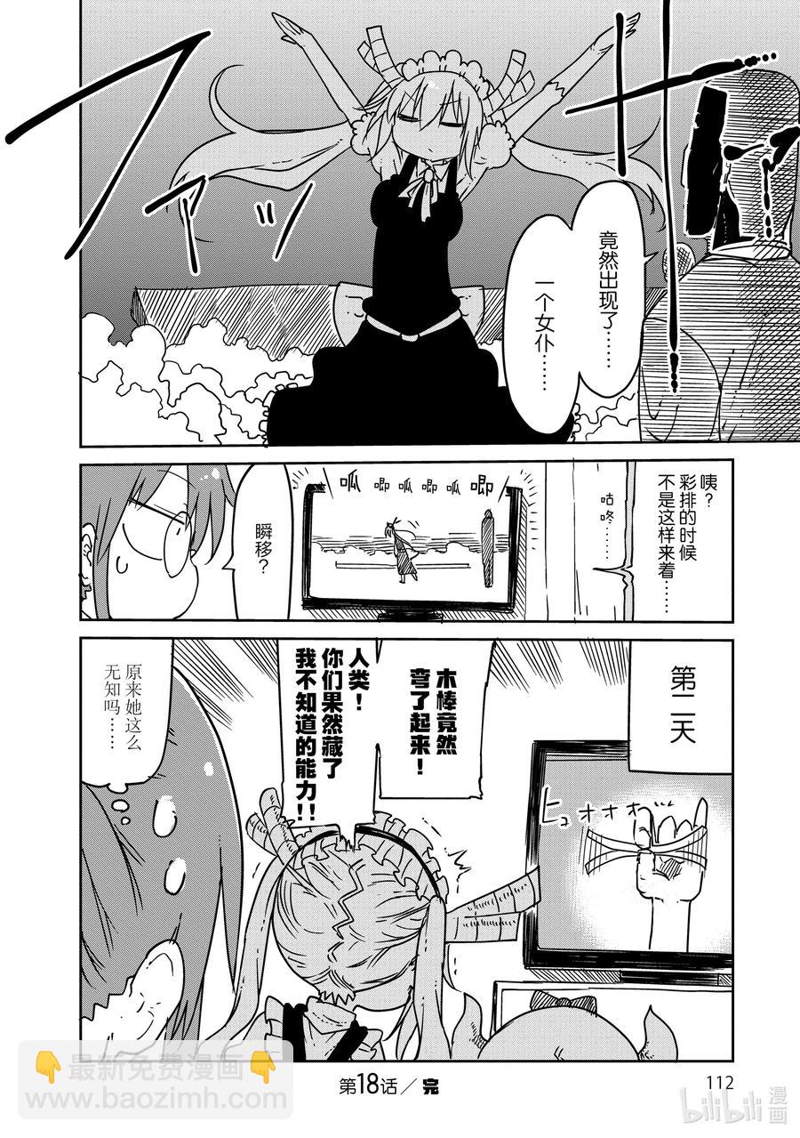 018 托尔和超能力11