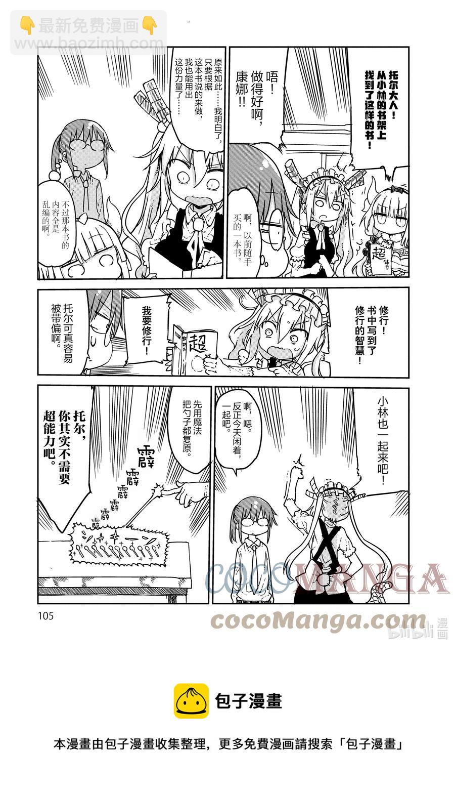 018 托尔和超能力4