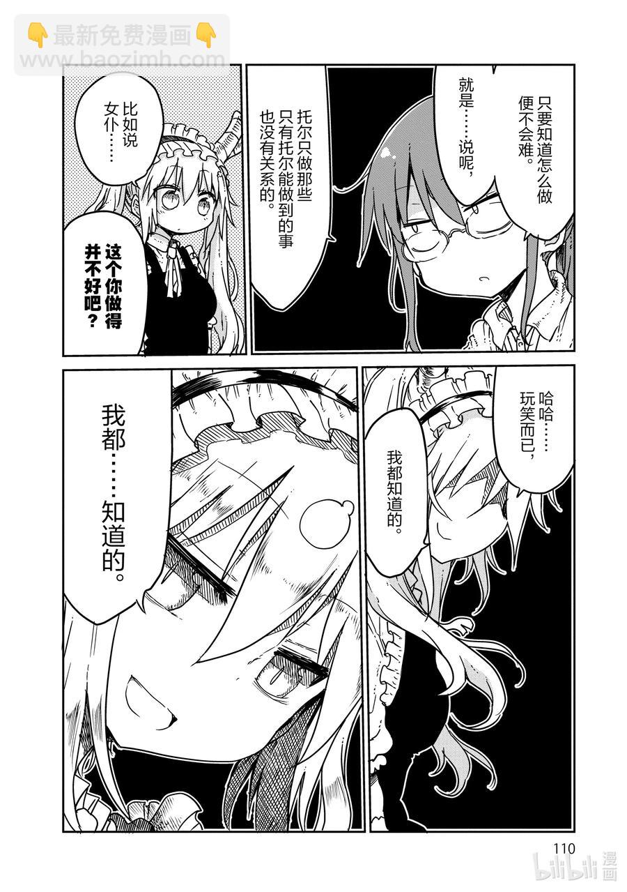 018 托尔和超能力9