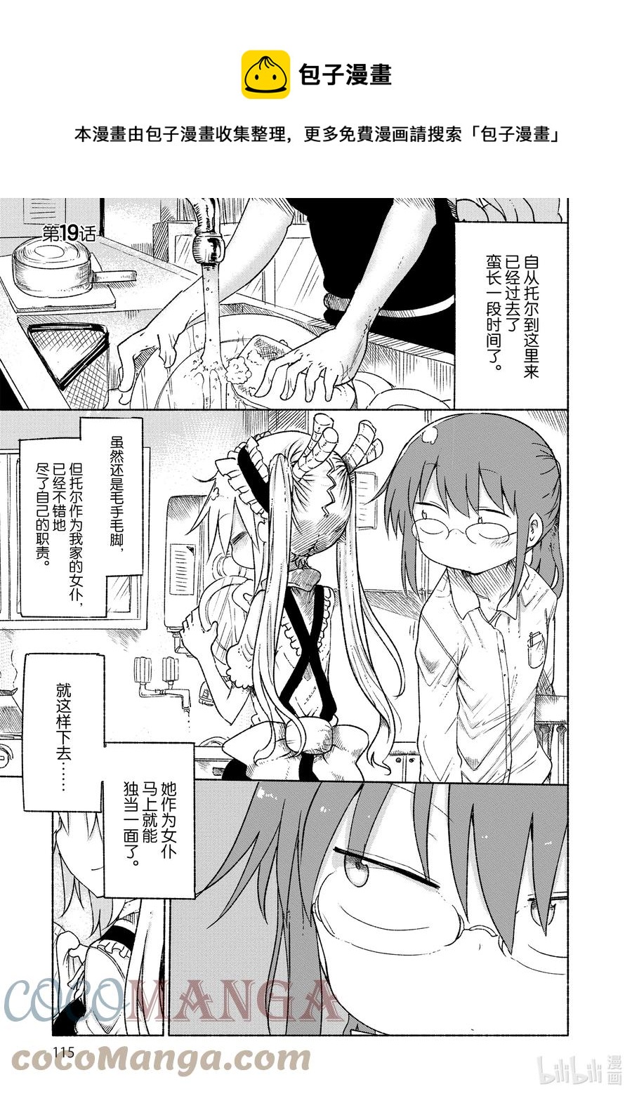 019 托尔和这条街0