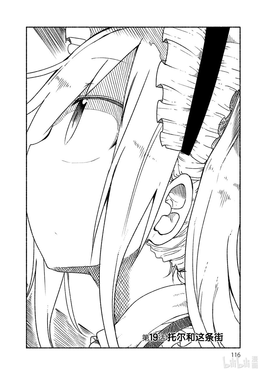 019 托尔和这条街1
