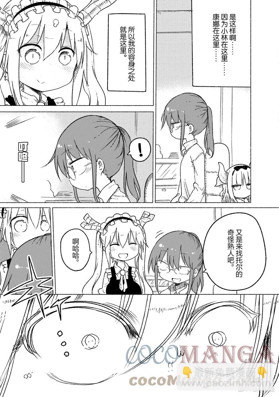 019 托尔和这条街10