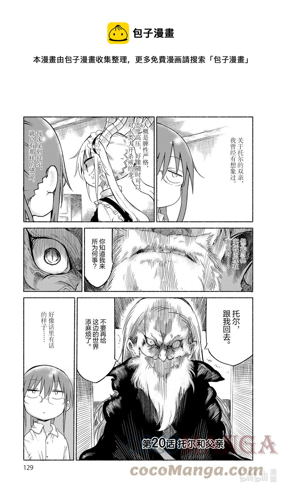 020 托尔和父亲0