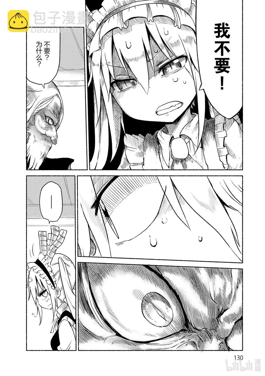 020 托尔和父亲1