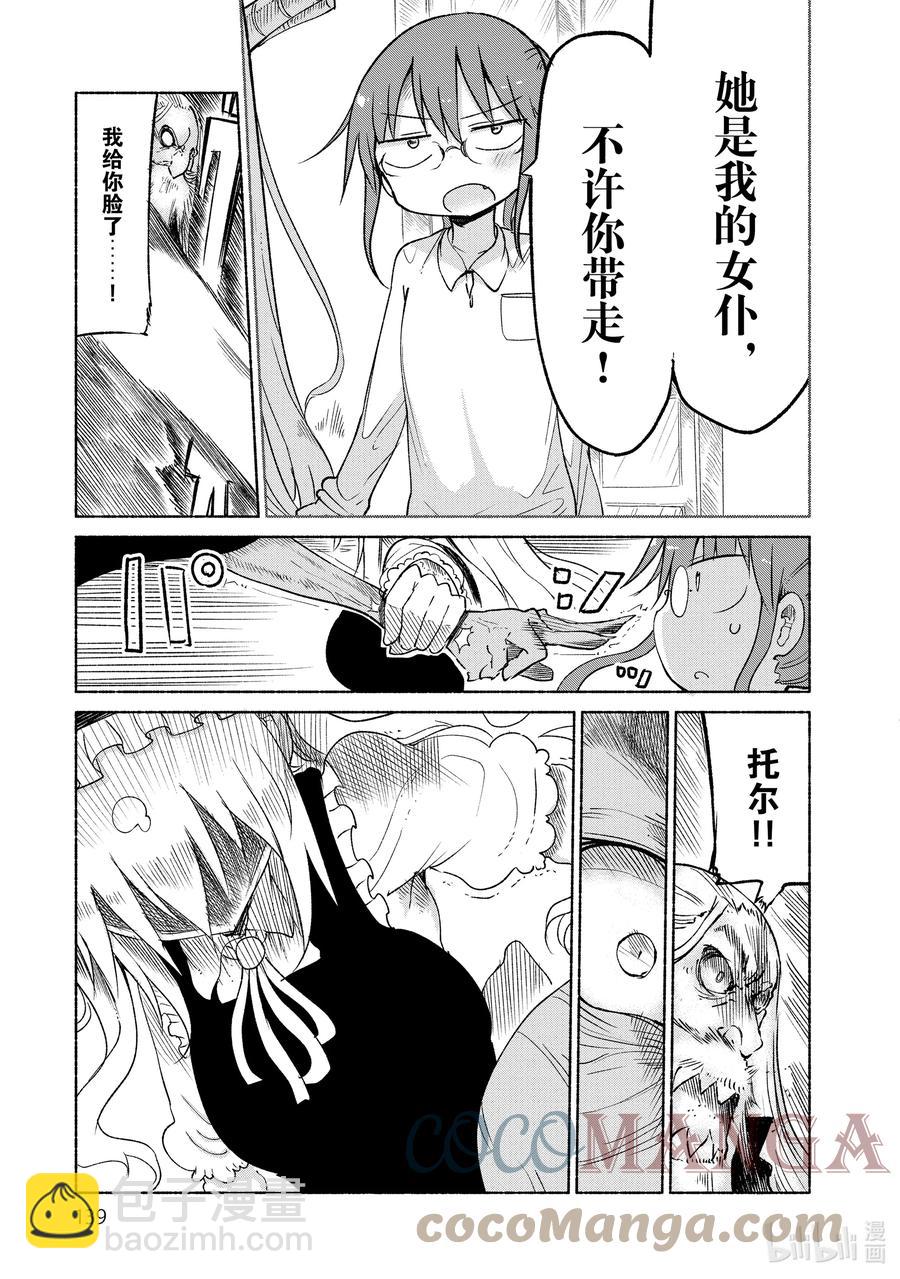 020 托尔和父亲10