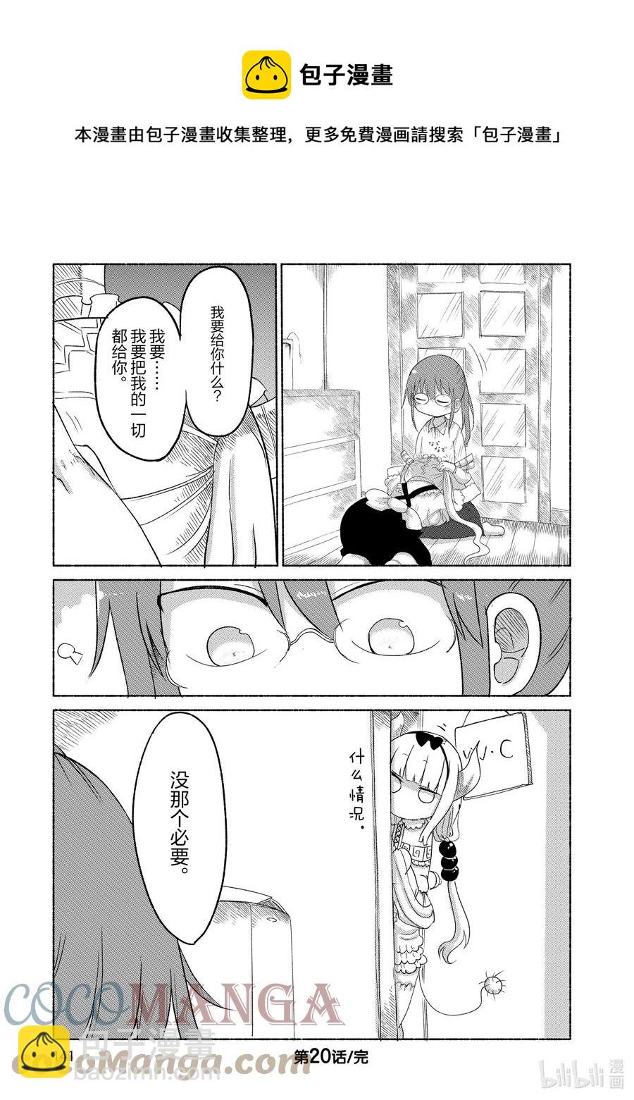 020 托尔和父亲12