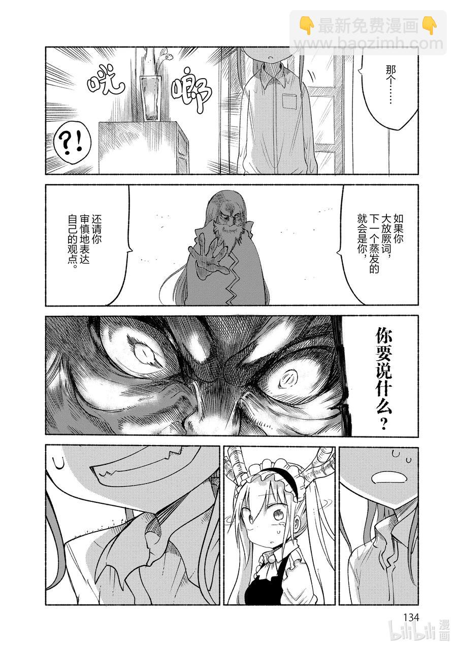 020 托尔和父亲5
