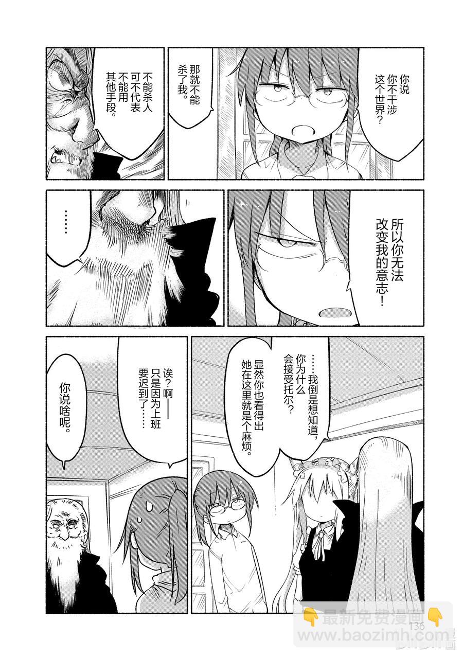 020 托尔和父亲7