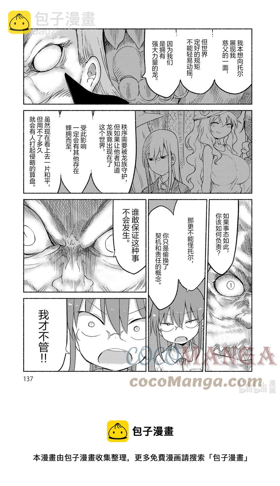 020 托尔和父亲8