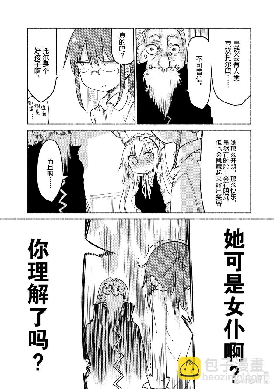 020 托尔和父亲9