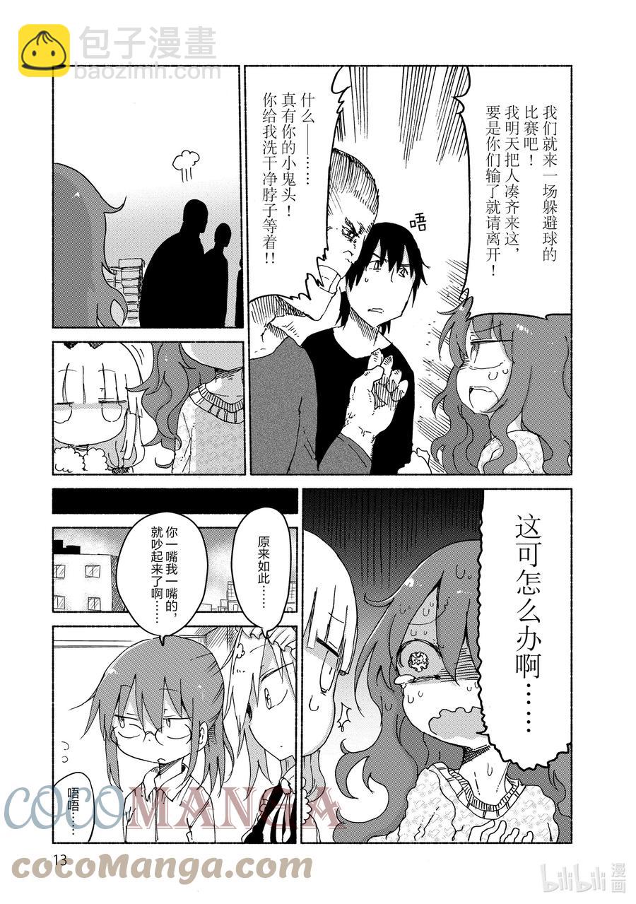 021 托尔和躲避球10