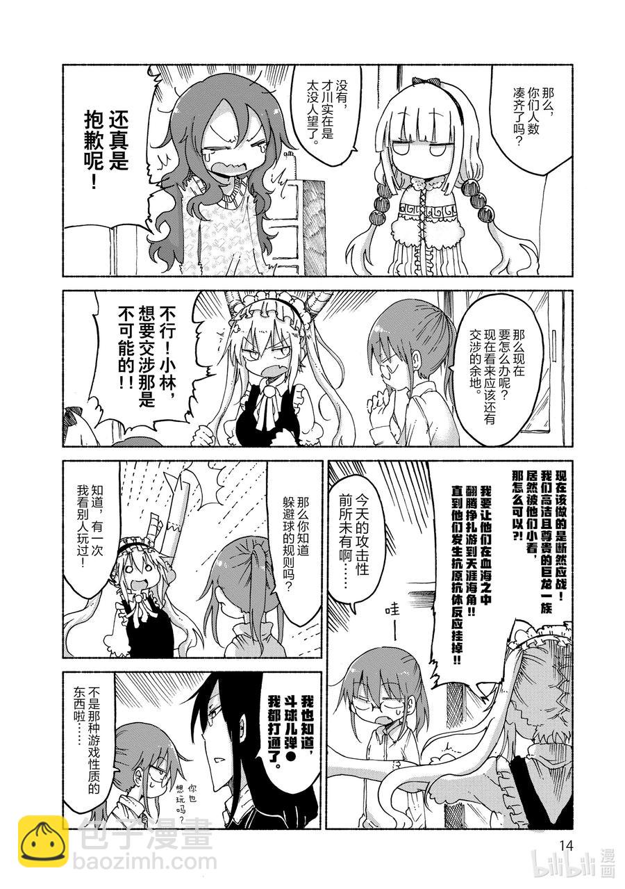 021 托尔和躲避球11