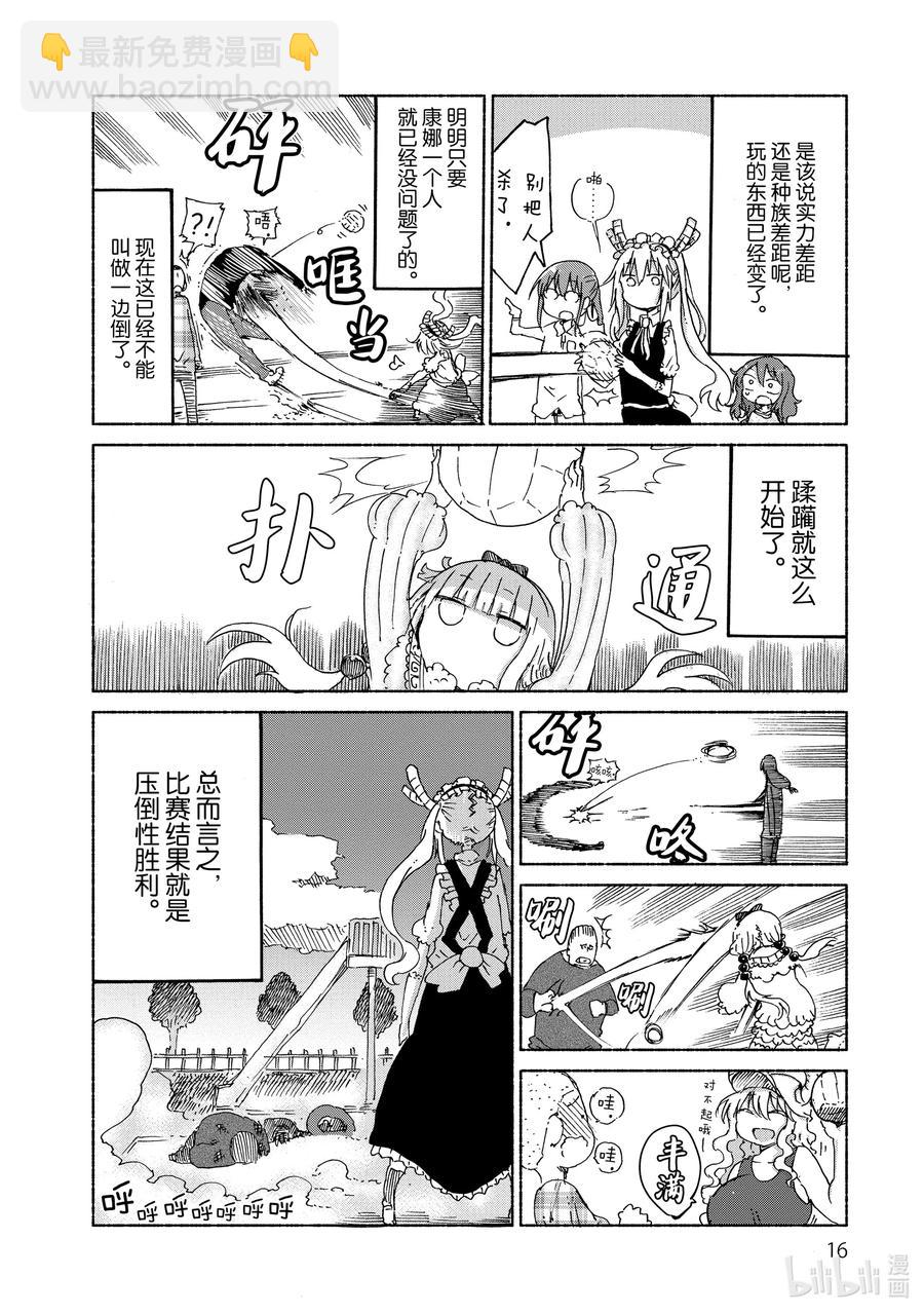 021 托尔和躲避球13