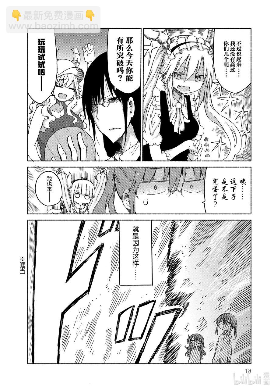 021 托尔和躲避球15