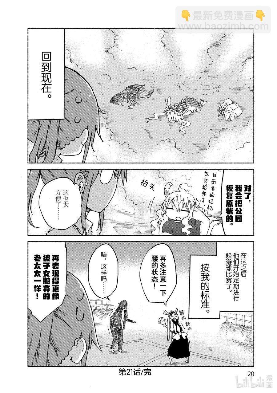 021 托尔和躲避球17