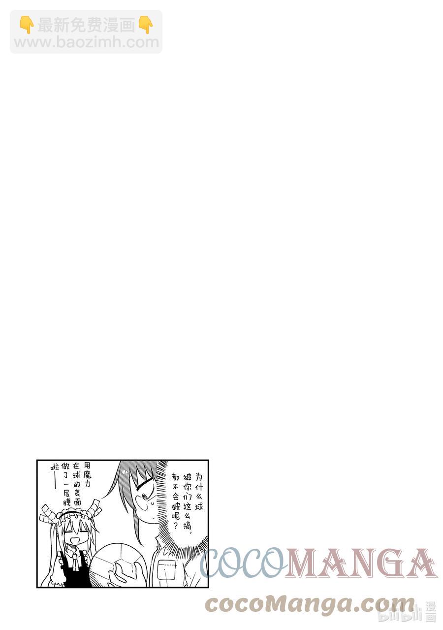021 托尔和躲避球18