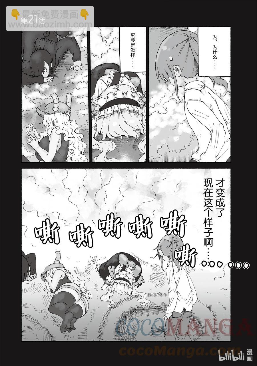 021 托尔和躲避球2