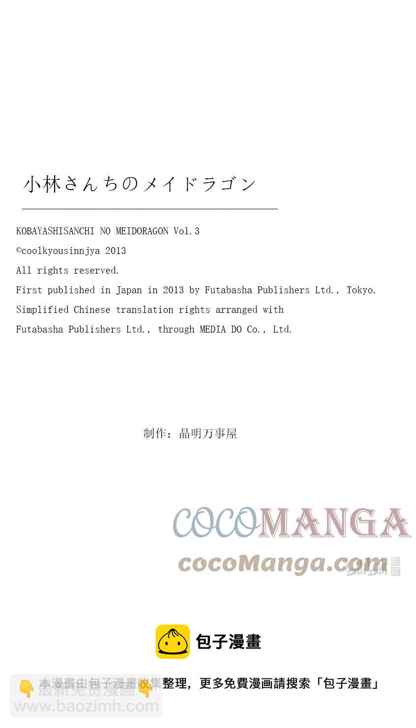 021 托尔和躲避球20