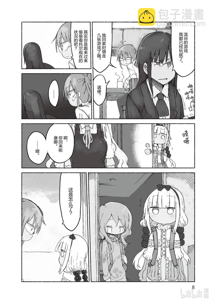 021 托尔和躲避球5