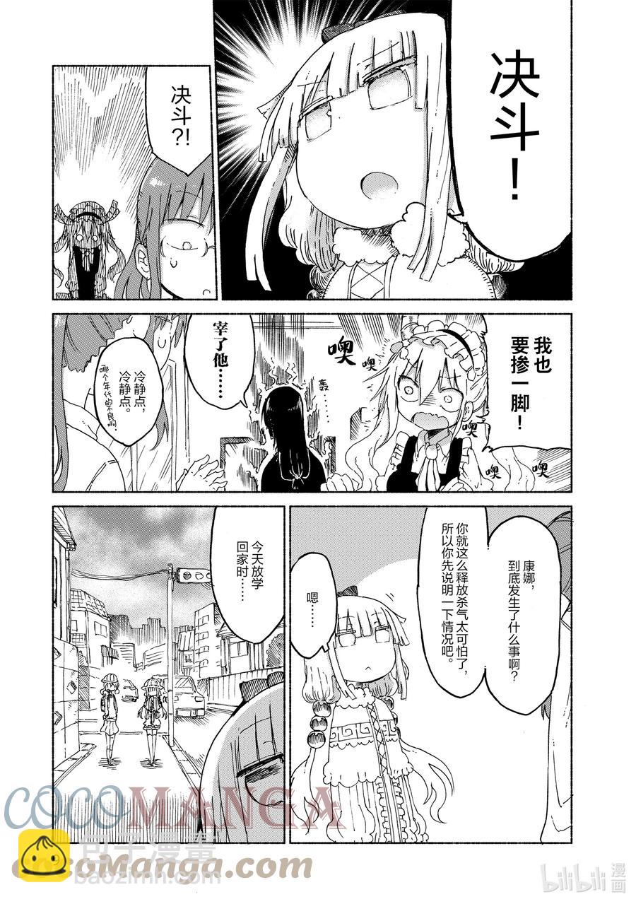 021 托尔和躲避球6