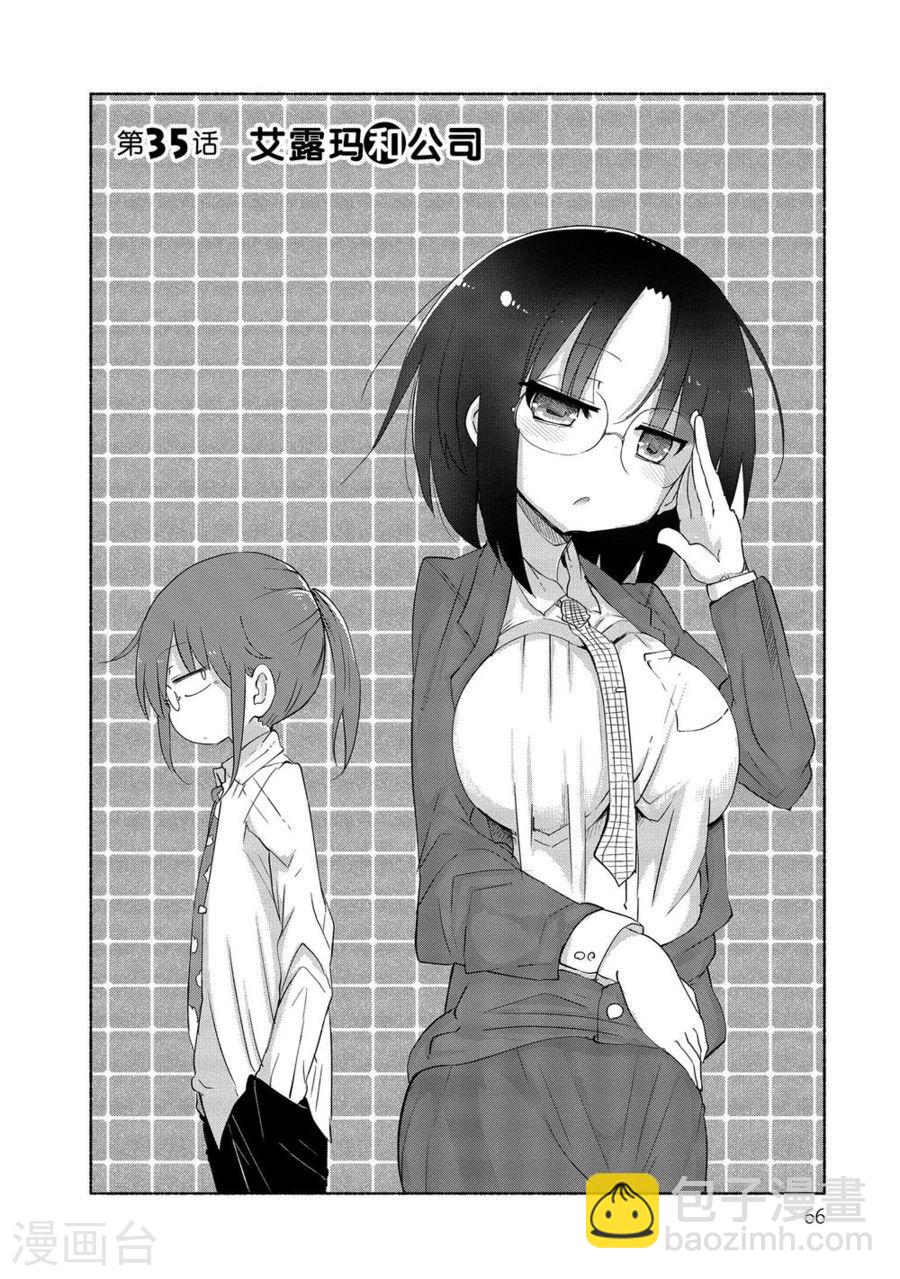 035 艾露玛和公司1