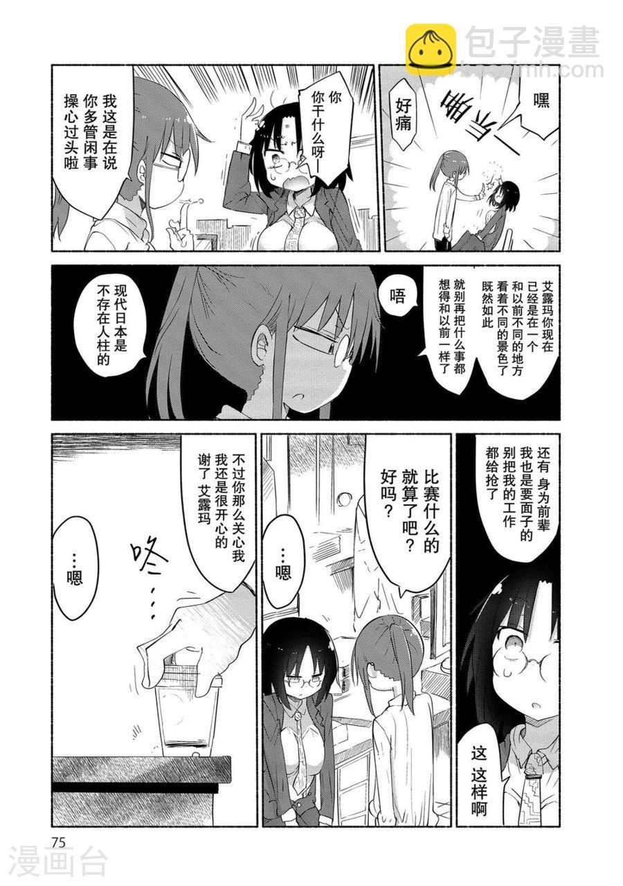 035 艾露玛和公司10