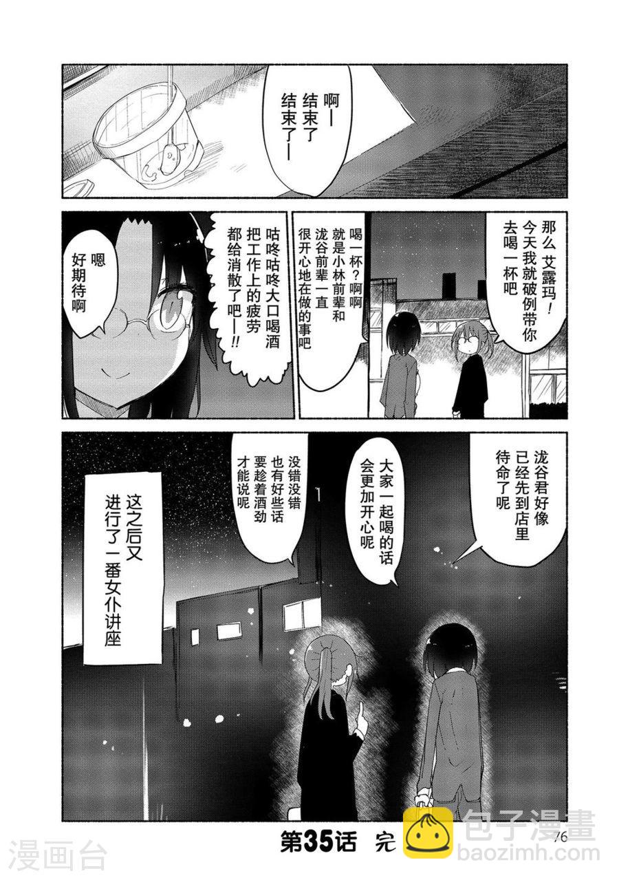035 艾露玛和公司11