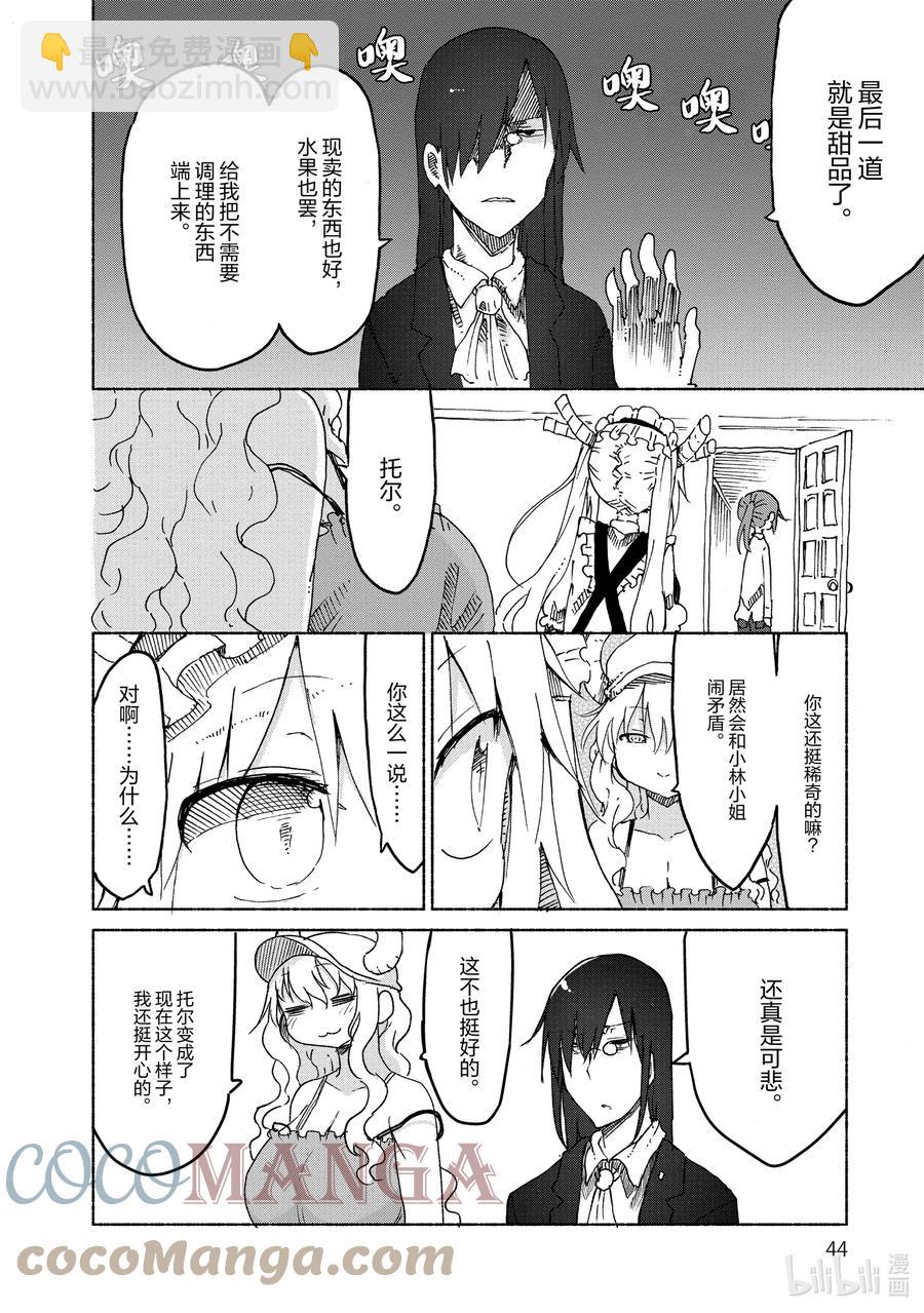 023 托尔与最强便当7