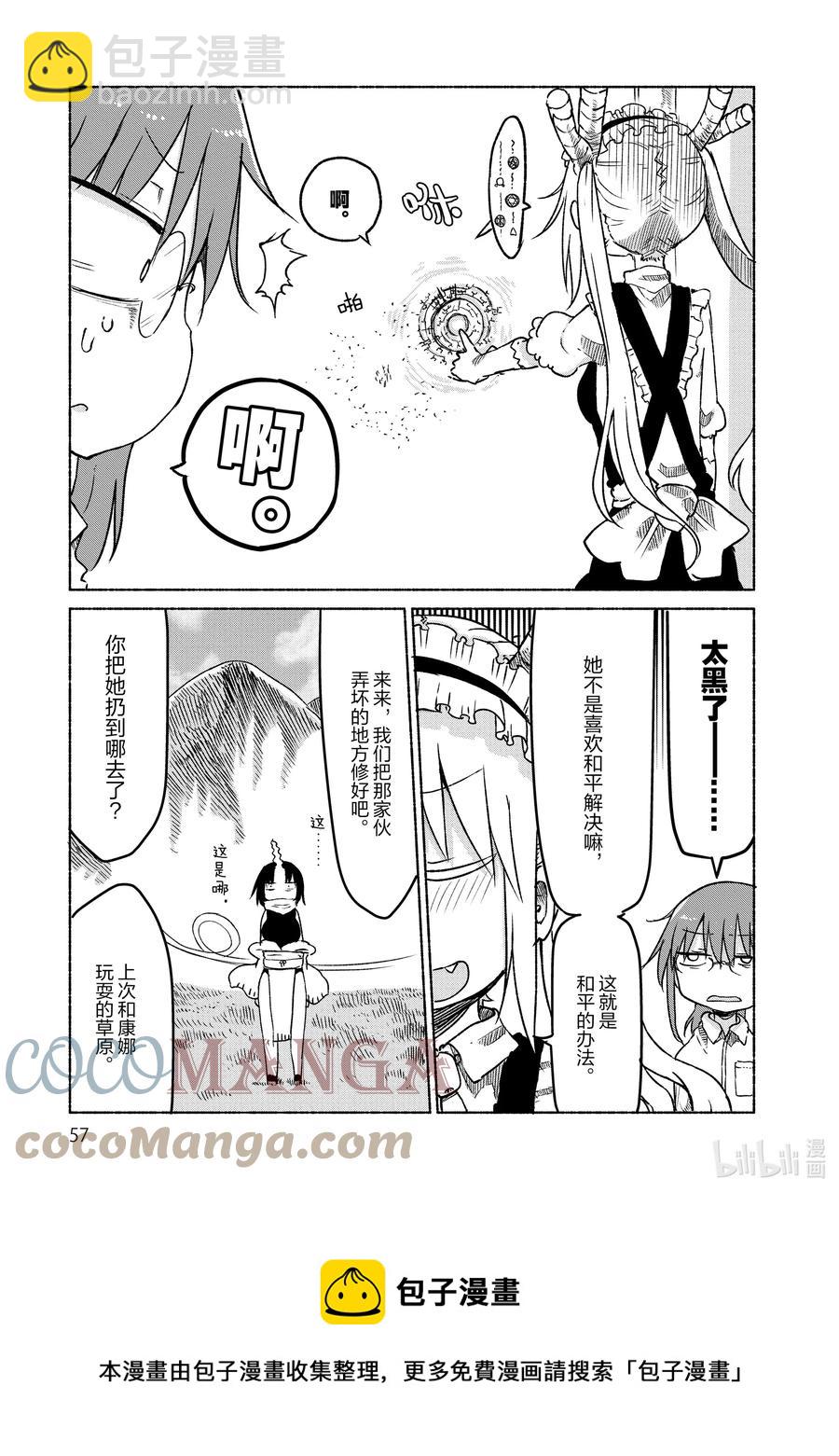 024 托尔和艾露玛8