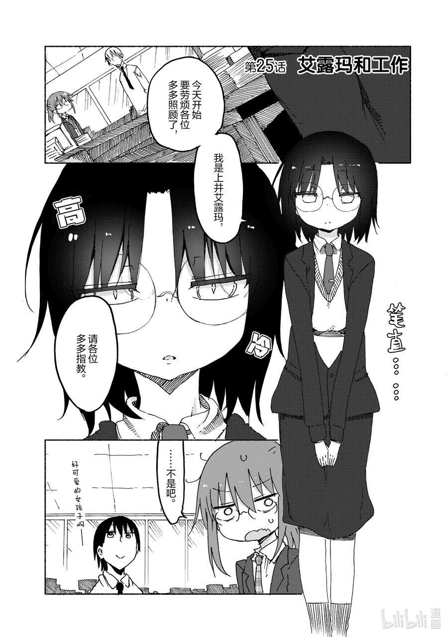 025 艾露玛和工作1