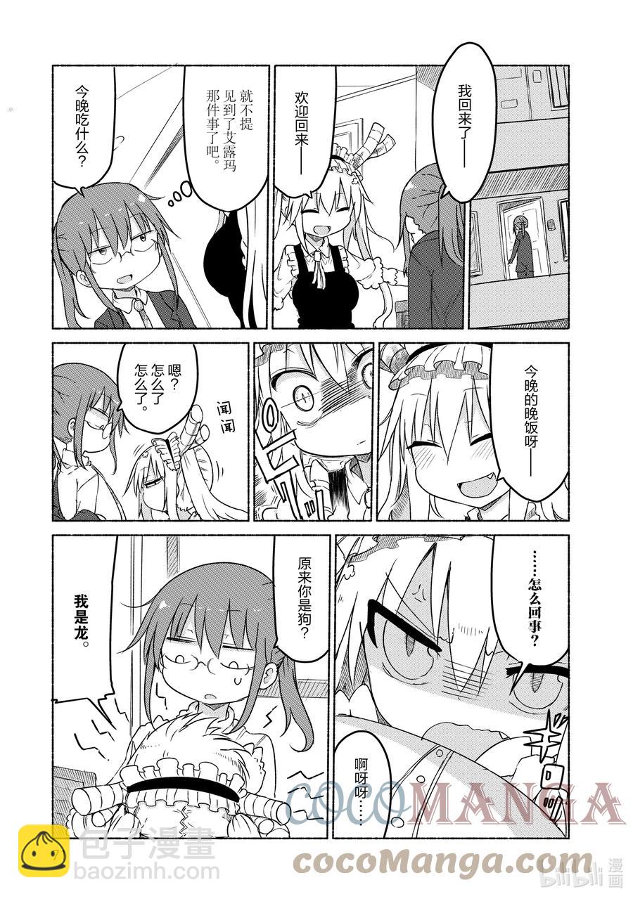 025 艾露玛和工作10